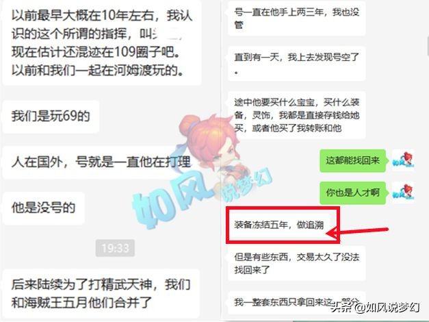 梦幻西游：69玩家拿回5年前被盗的无级别装备，涨价了200万元