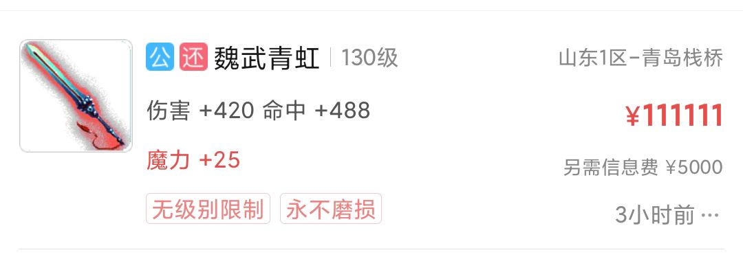 梦幻西游：不磨无级别武器，四蓝字愤怒腰带，最近神器狂出不尽