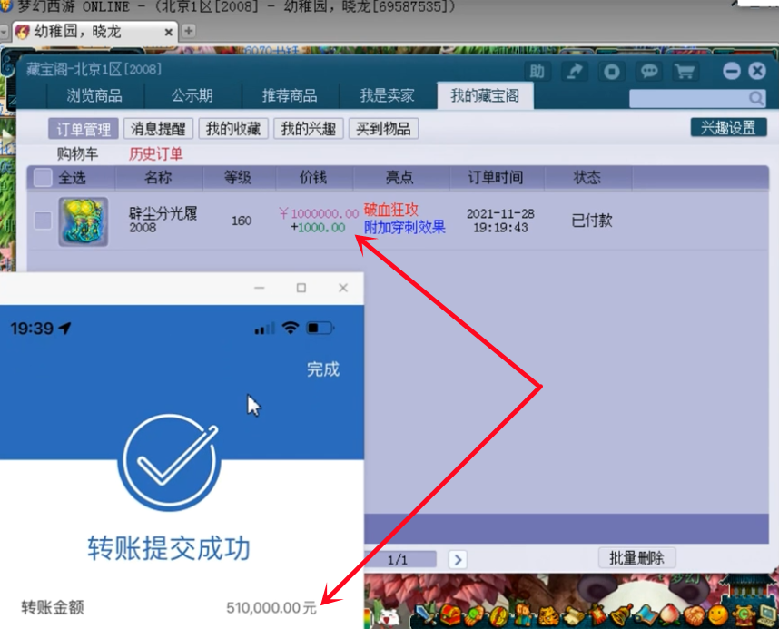 梦幻西游：商人掉线4亿梦幻币变储备金，160破血穿刺鞋已成交