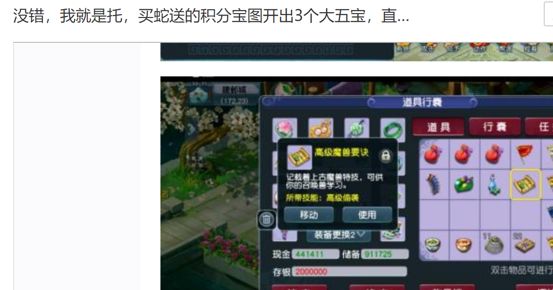 梦幻西游：站天台白捡1万R！因开了给予物品确认，看完东西想吐血