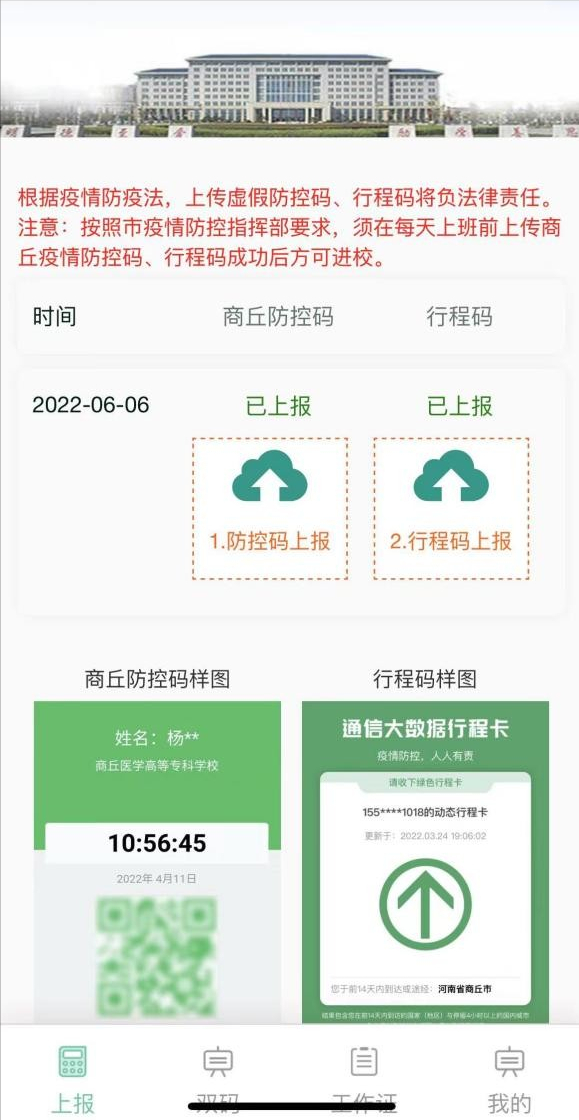 商丘高校内首家商丘医专推出商医通商健康系统助力校园疫情防控