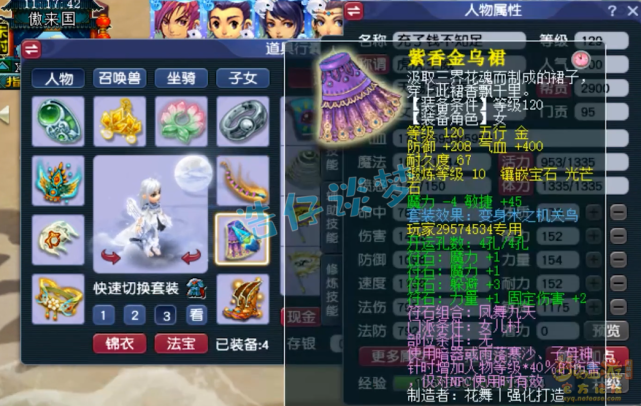 梦幻西游：129天花板级女儿村，极限装备搭配，属性馋坏固伤玩家