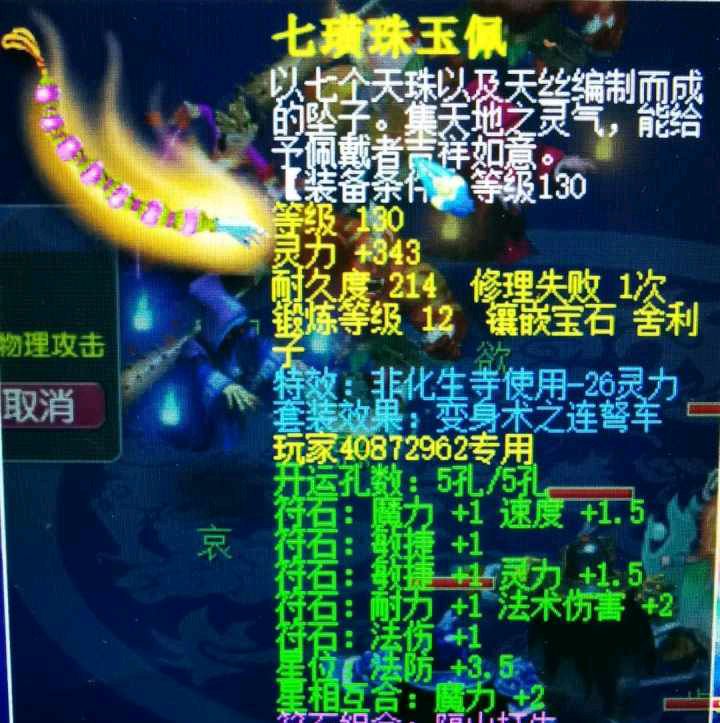 梦幻西游：130级逆天项链大点兵，综合灵力分分钟吊打160级