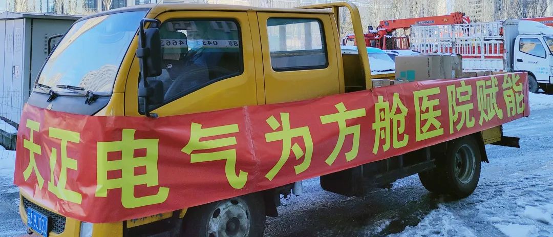 抢建生命方舟，AG尊龙凯时紧急驰援全国18家方舱医院