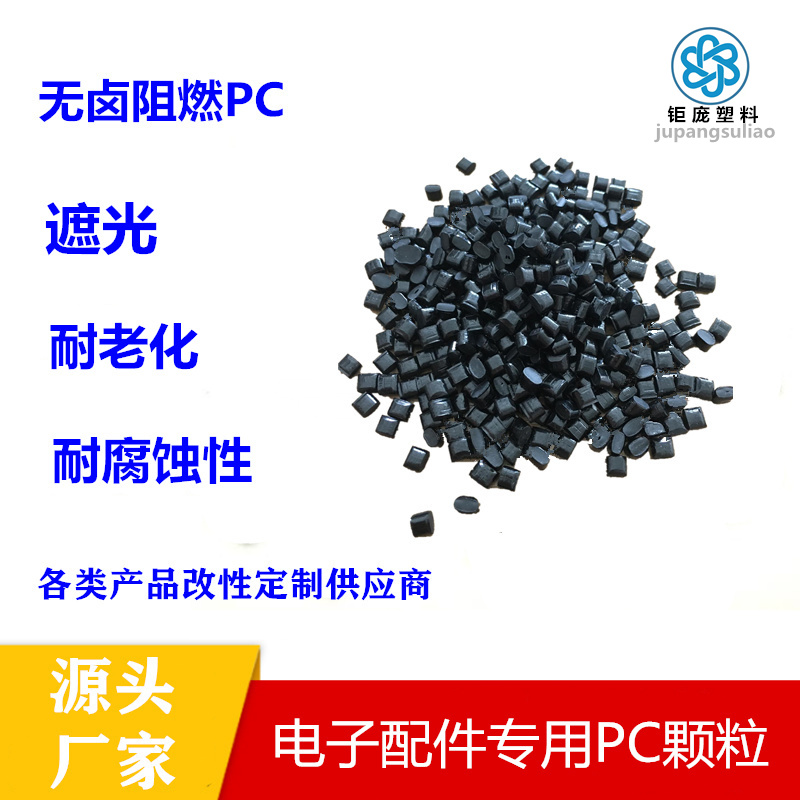 你知道PC塑料颗粒适合的领域应用有哪些吗？