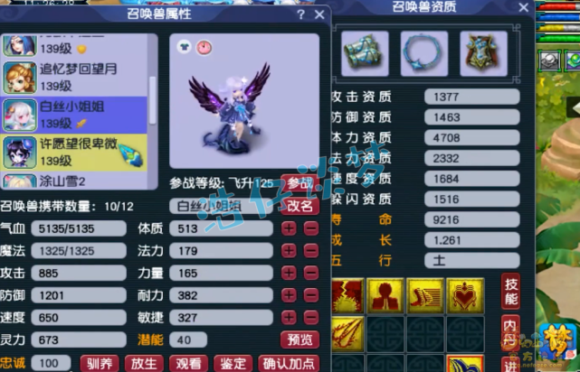 梦幻西游：129顶级魔化生，6件130简易装备，打符法伤轻松2300