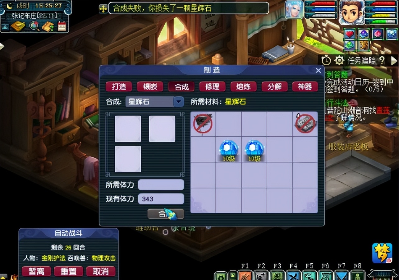 梦幻西游：玩家合成星辉石！结果关键的时刻掉链子，难受