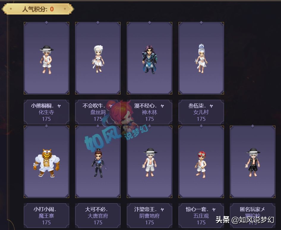 梦幻西游：伦总2法系报名渔岛服战，服战大佬没变身套被嘲讽？