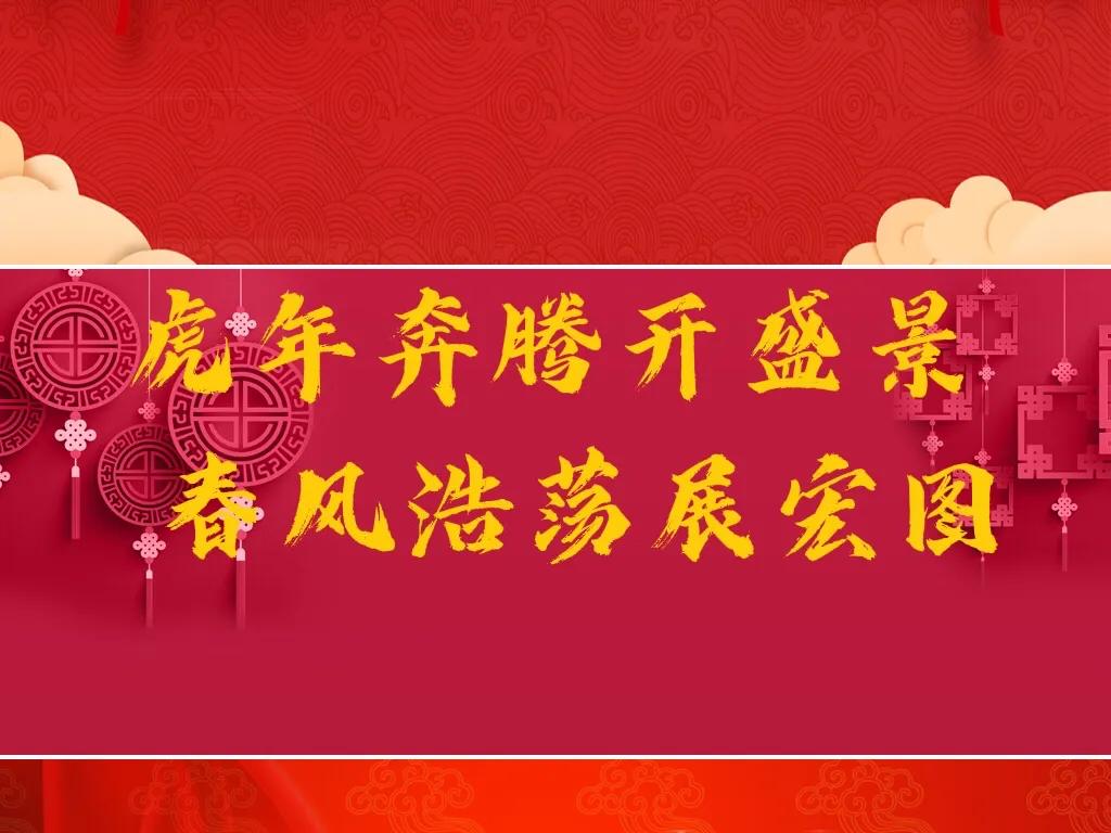 虎年吉祥话,祝你财源滚滚来