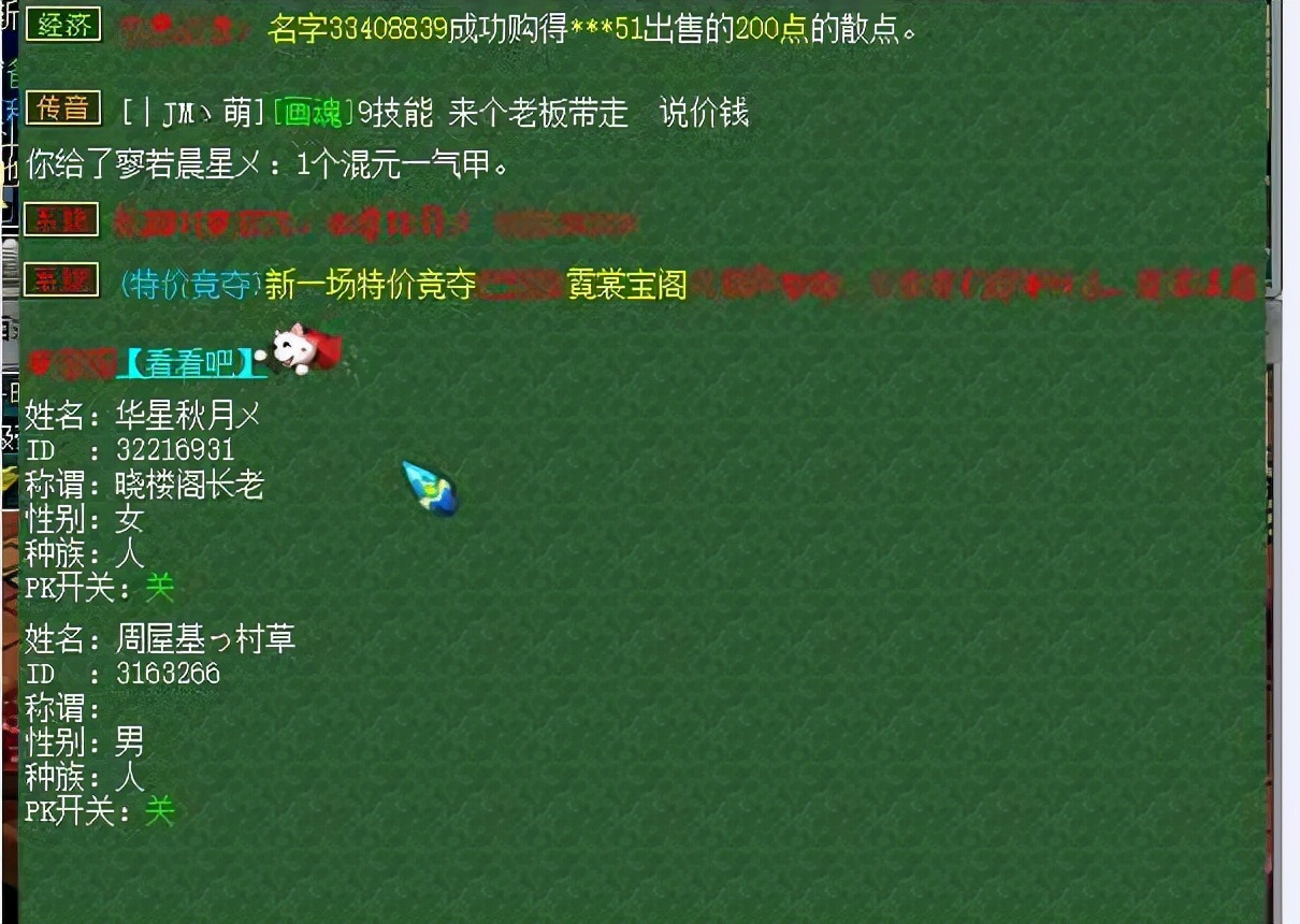 梦幻西游：装备丢错人，号主花3888元要求归还被拒，直飞广州申诉