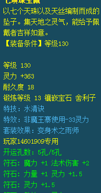 梦幻西游：130级逆天项链大点兵，综合灵力分分钟吊打160级