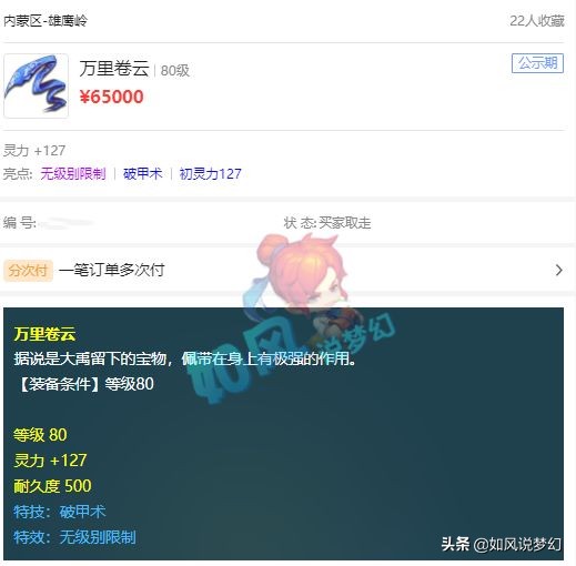梦幻西游：珍宝阁涛哥出160梦想项链，109神豪萌大奶招指挥