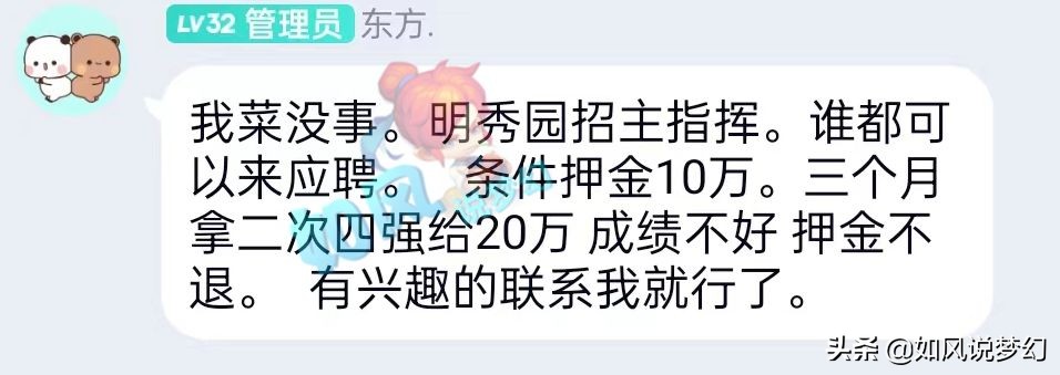 梦幻西游：珍宝阁战胜明秀园夺群雄冠军，东方10万工资招主指挥
