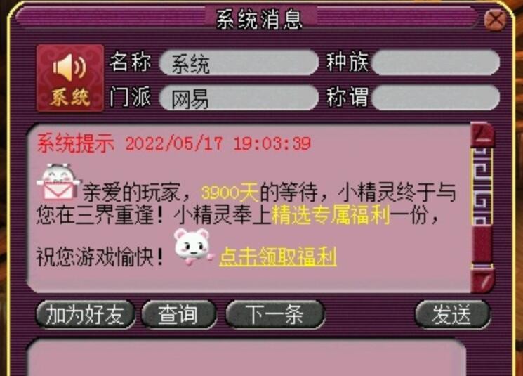 梦幻西游：找回了3900天没上线的角色，口袋丹青给了千万储备金