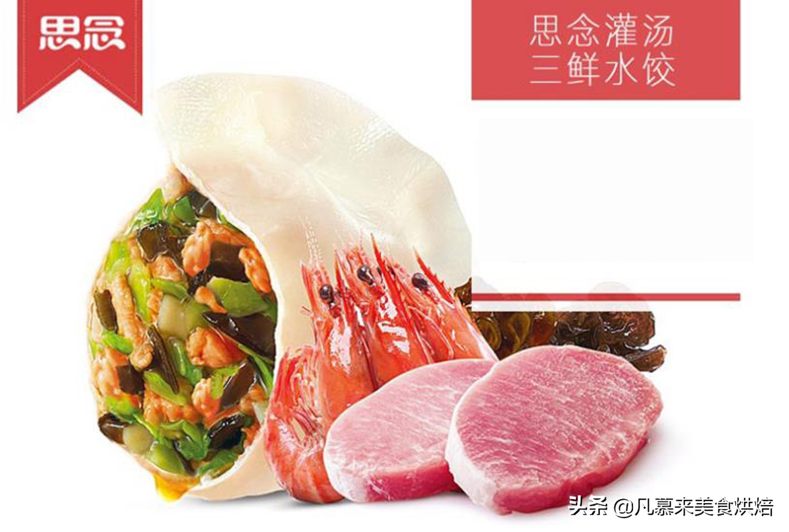 饺子哪个牌子好吃（中国10大水饺品牌排行榜）