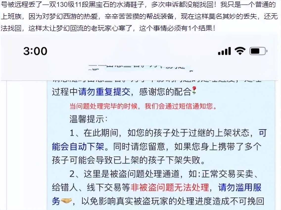梦幻西游：11段的鞋子远程被盗后申诉没找回，吧友的回复令人心寒