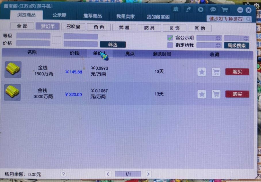 梦幻西游：道人下线前最后的疯狂，藏宝阁上的梦幻币被秒空了