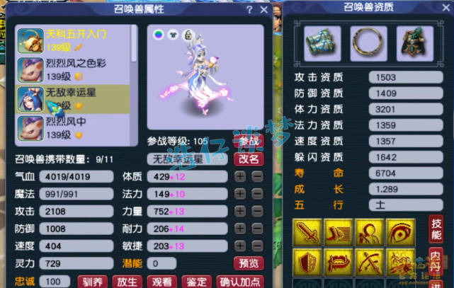梦幻西游：129天花板级女儿村，极限装备搭配，属性馋坏固伤玩家
