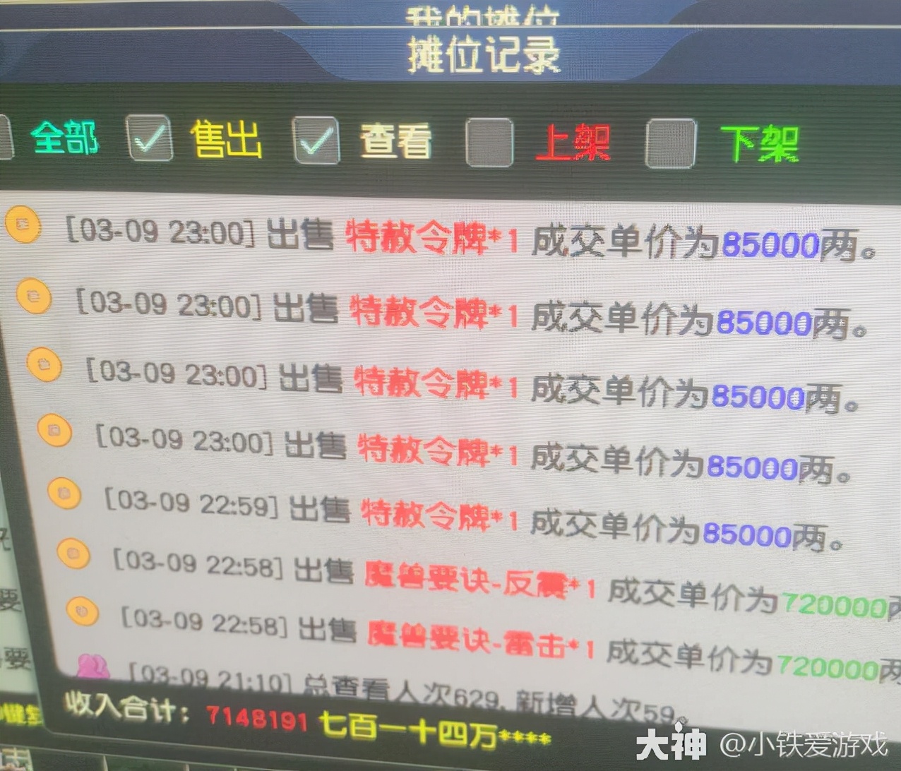 梦幻西游：抓鬼80环炸出无级别罗汉！玩家极度后悔，当初2000卖掉