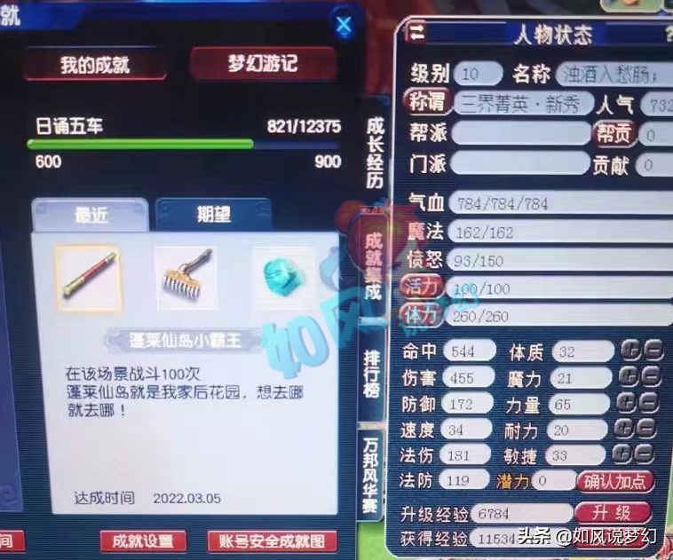 梦幻西游：175区霸狮驼岭被方寸教育，10级小号存了1.1亿经验