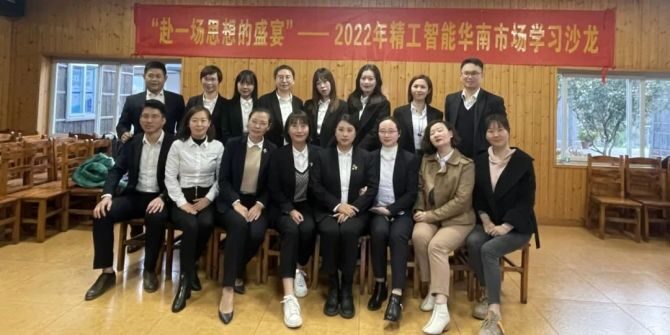 赴一场思想的盛宴，2022年华南市场人员集中学习成果沙龙活动