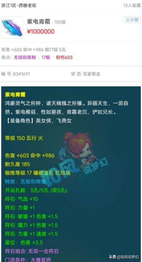 梦幻西游：第1主播老王直播狂收圣旨，爆料神豪王谢要进军175