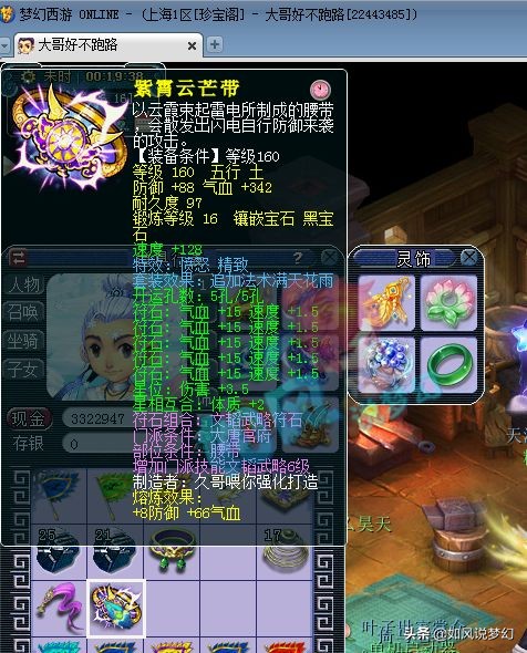 梦幻西游：浩文成第100女儿村，珍宝阁夏典更新160愤怒精致腰带