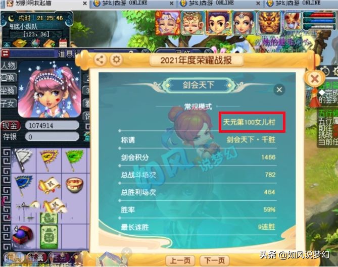 梦幻西游：浩文成第100女儿村，珍宝阁夏典更新160愤怒精致腰带