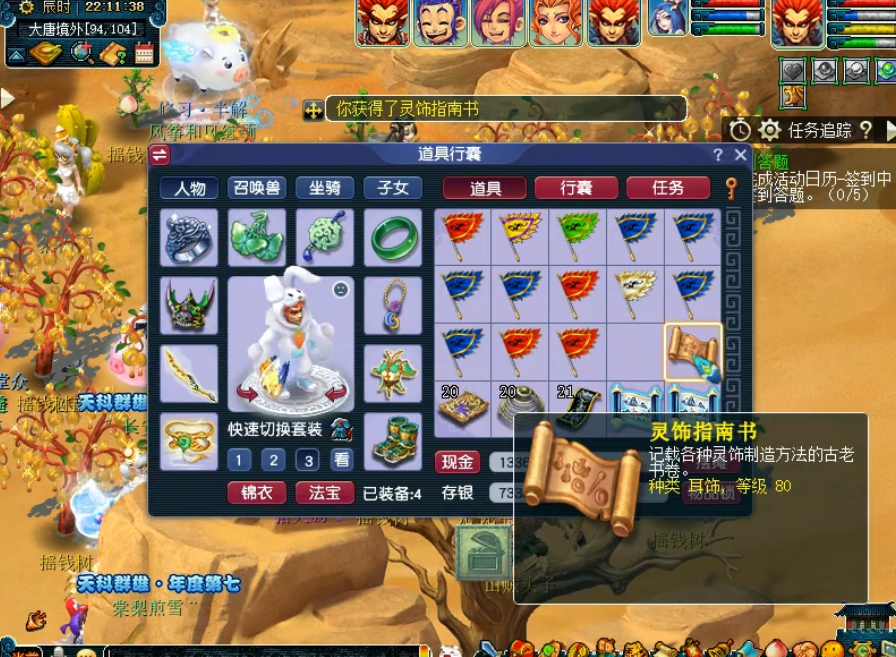 梦幻西游：玩家用5张玲珑宝图图个乐，意外收获耳饰书、戒指书