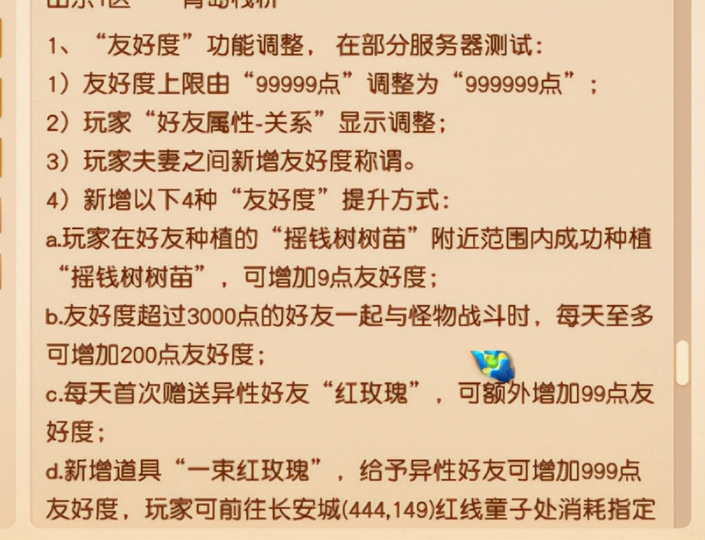 梦幻西游：12.14维护公告解读，好友度上限到100W
