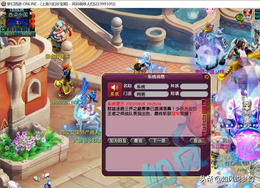 梦幻西游：珍宝阁鱼总成冠军杯大赢家，同时拿下69和175级冠军