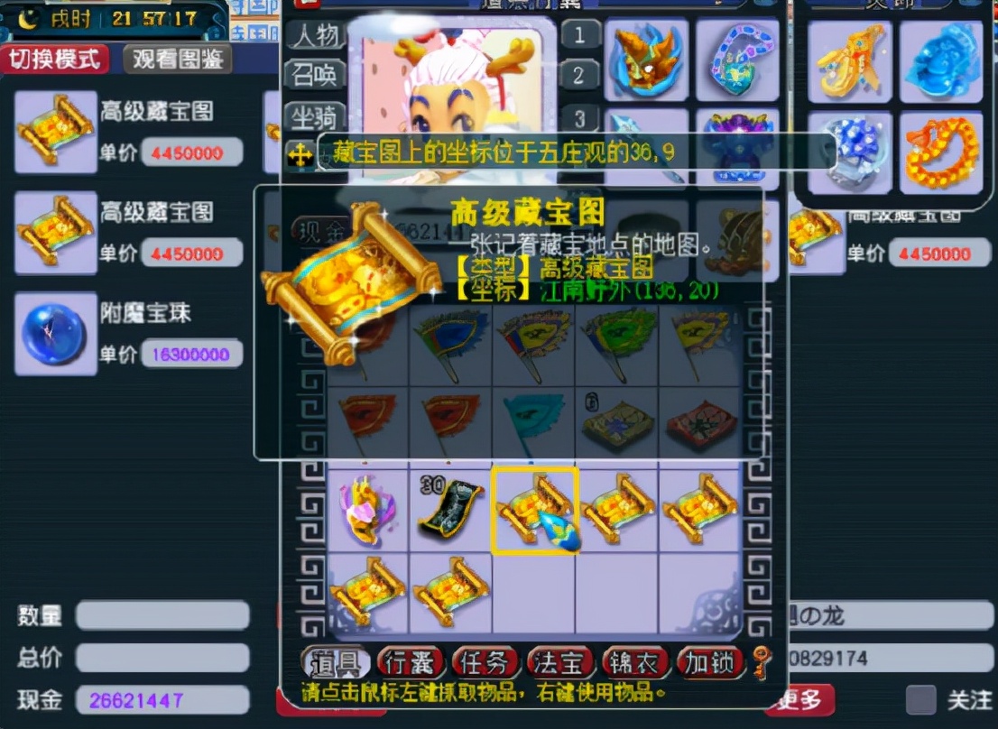 梦幻西游：玩家挖高级藏宝图，再挖“亿”张一定能出高兽诀