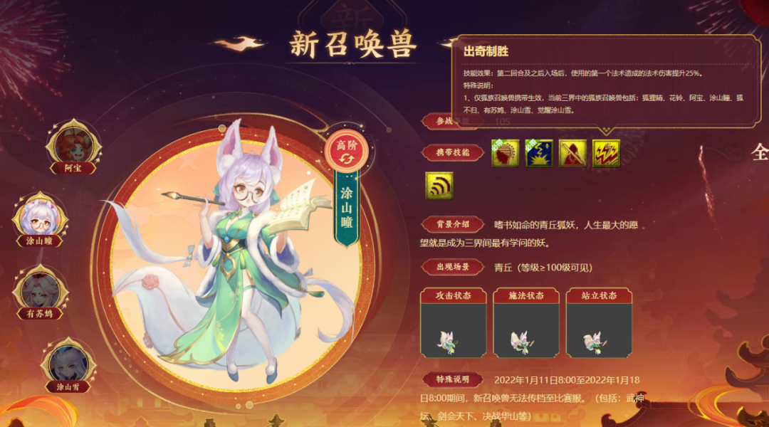 梦幻西游：时间锁号可以提前上架，超级神虎（壬寅）技能曝光