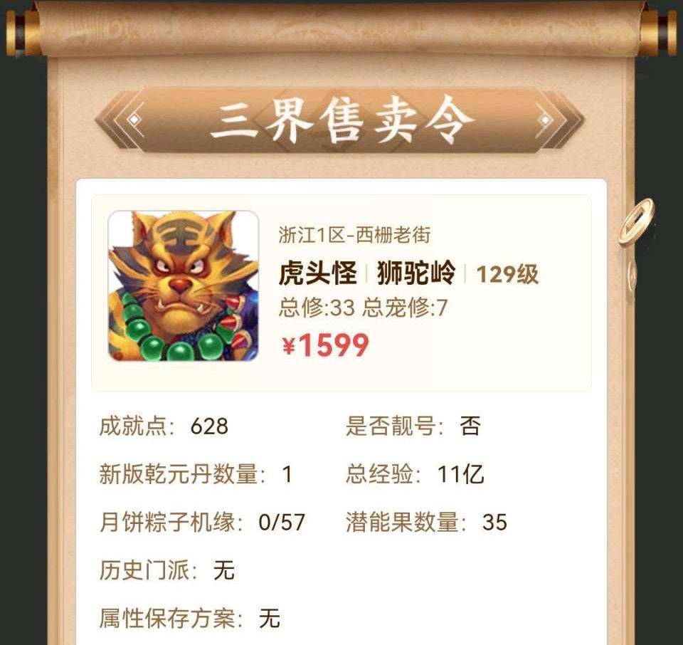 梦幻西游：梦幻号一直在升值，价格越来越贵，却有人说价格溢出？