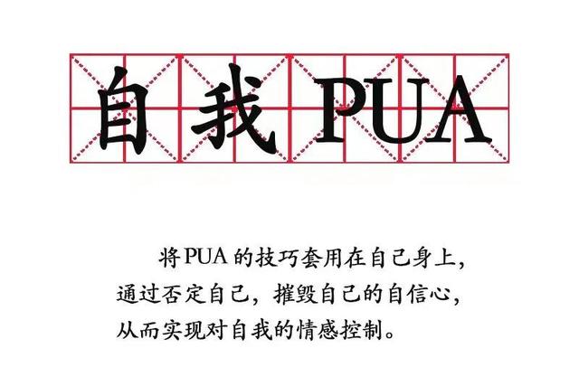 男生被pua是什么意思网络词pua什么意思