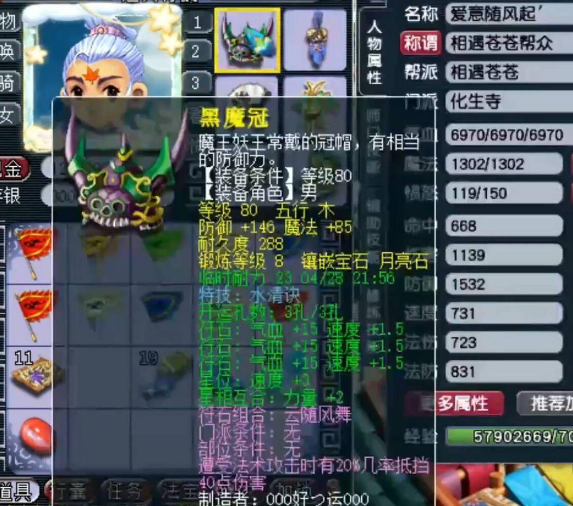 梦幻西游：花13万打造109级号，最贵的装备仅80级的，钱没花对？