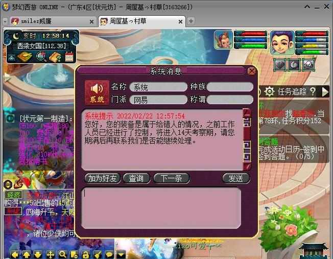 梦幻西游：装备丢错人，号主花3888元要求归还被拒，直飞广州申诉
