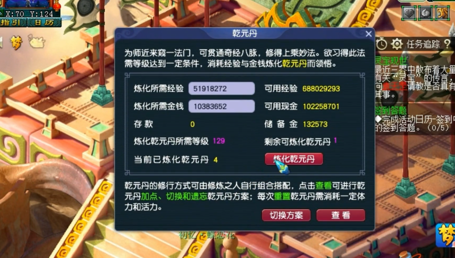 梦幻西游：为提升实力，天科玩家怒冲第5丹