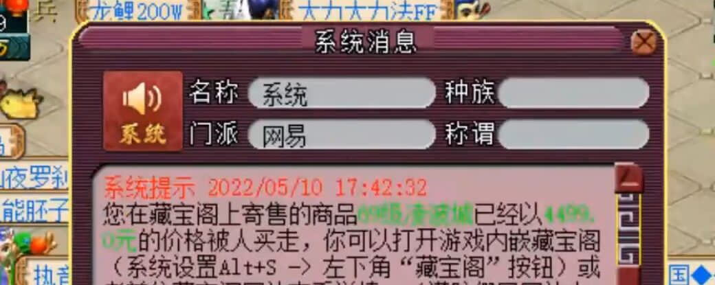 梦幻西游：4400元购买69级小号，卖家竟留下了一把无级别大光武器