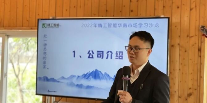 赴一场思想的盛宴，2022年华南市场人员集中学习成果沙龙活动