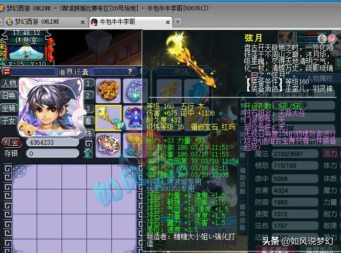 梦幻西游：鱼总买109法系第1前排灵饰，珍宝阁亚军指挥费2000？