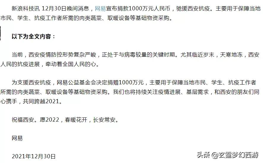 厉害了！网易丁磊干了件大事。梦幻玩家：这其中有我的贡献