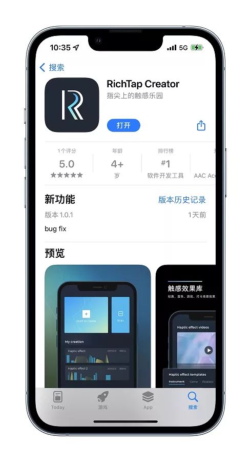 瑞聲科技首款觸覺反饋開發工具RichTap Creator上架蘋果應用商店