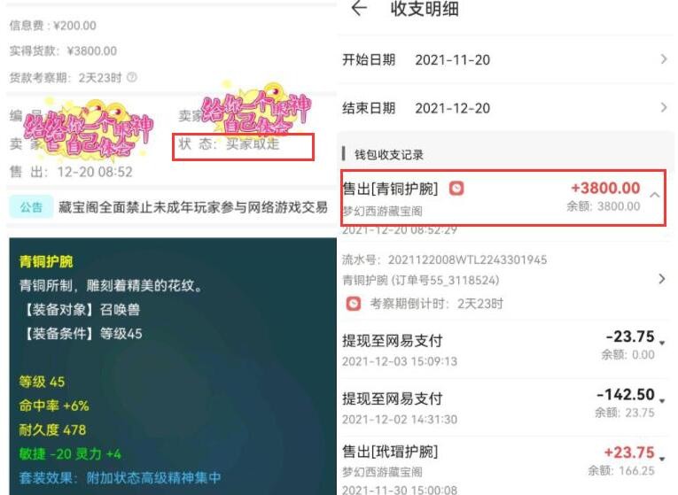 梦幻西游：低估了39大佬的购买力，45级的召唤兽装备摆4000被秒