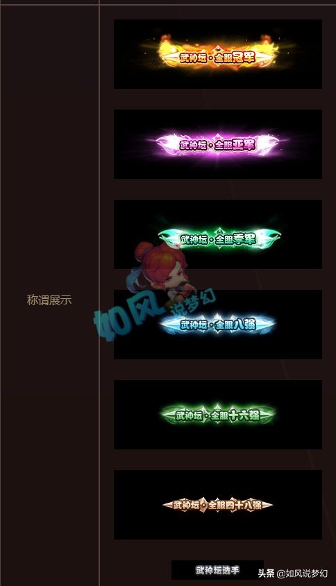 梦幻西游新武神坛之战，参赛队伍48支，只要参赛就有高兽决奖励