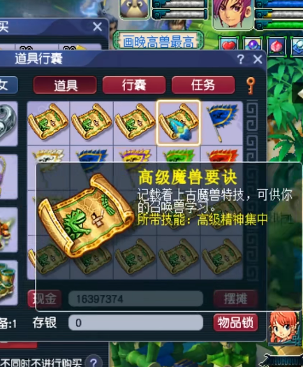 梦幻西游：玩家狂抢一波高兽诀，看到最后小丑是玩家自己？