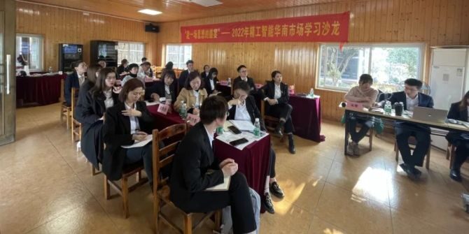 赴一场思想的盛宴，2022年华南市场人员集中学习成果沙龙活动