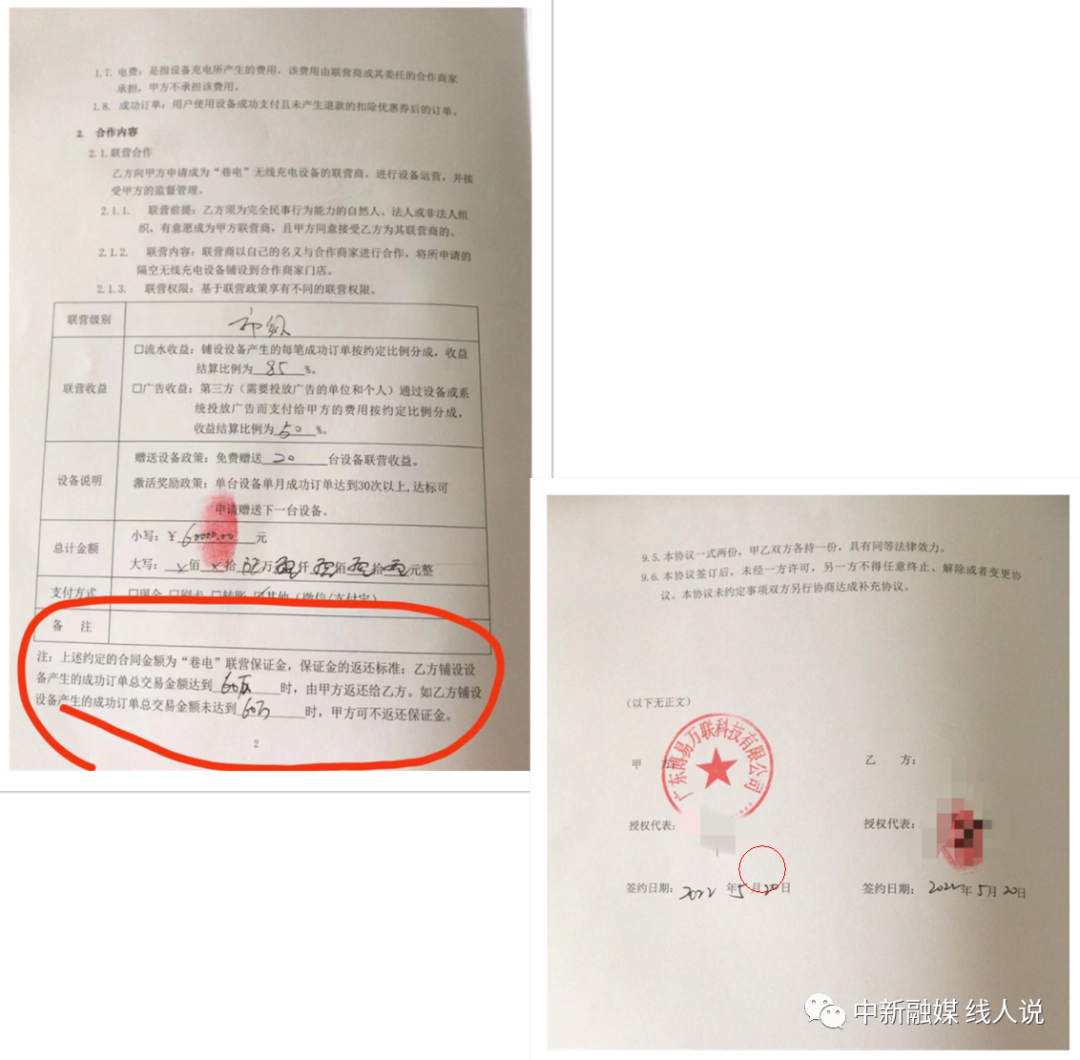 中惠巷电无线充电项目引众怒挂羊头卖狗肉致消费者订金难退