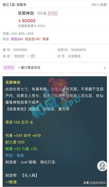 梦幻西游：伦总2法系报名渔岛服战，服战大佬没变身套被嘲讽？