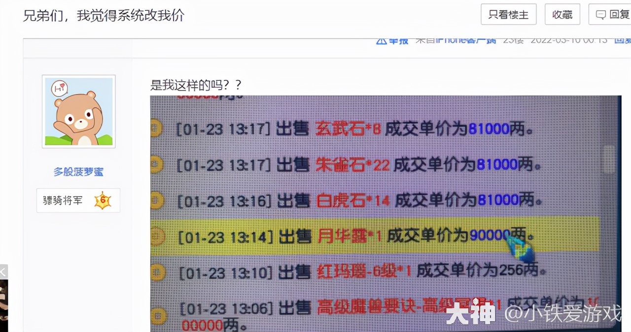 梦幻西游：抓鬼80环炸出无级别罗汉！玩家极度后悔，当初2000卖掉